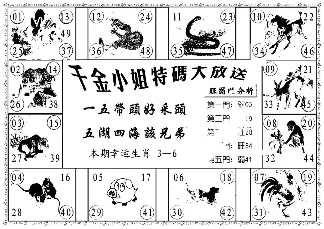 六合彩112期千金小姐B(新)(黑白)