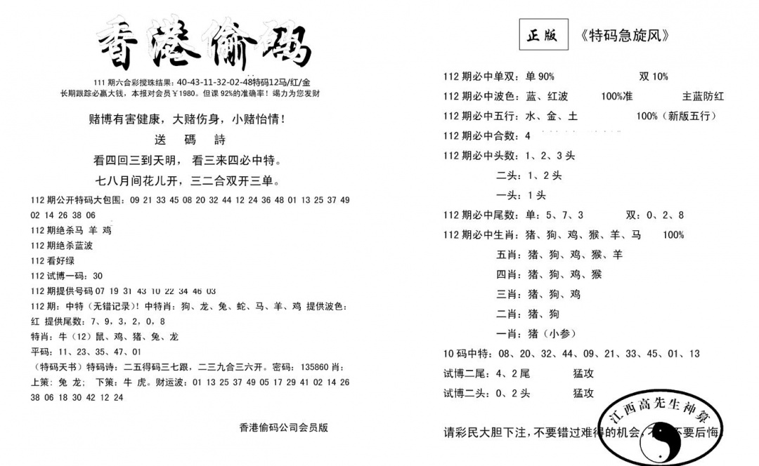 六合彩112期偷码单双(新图)(黑白)