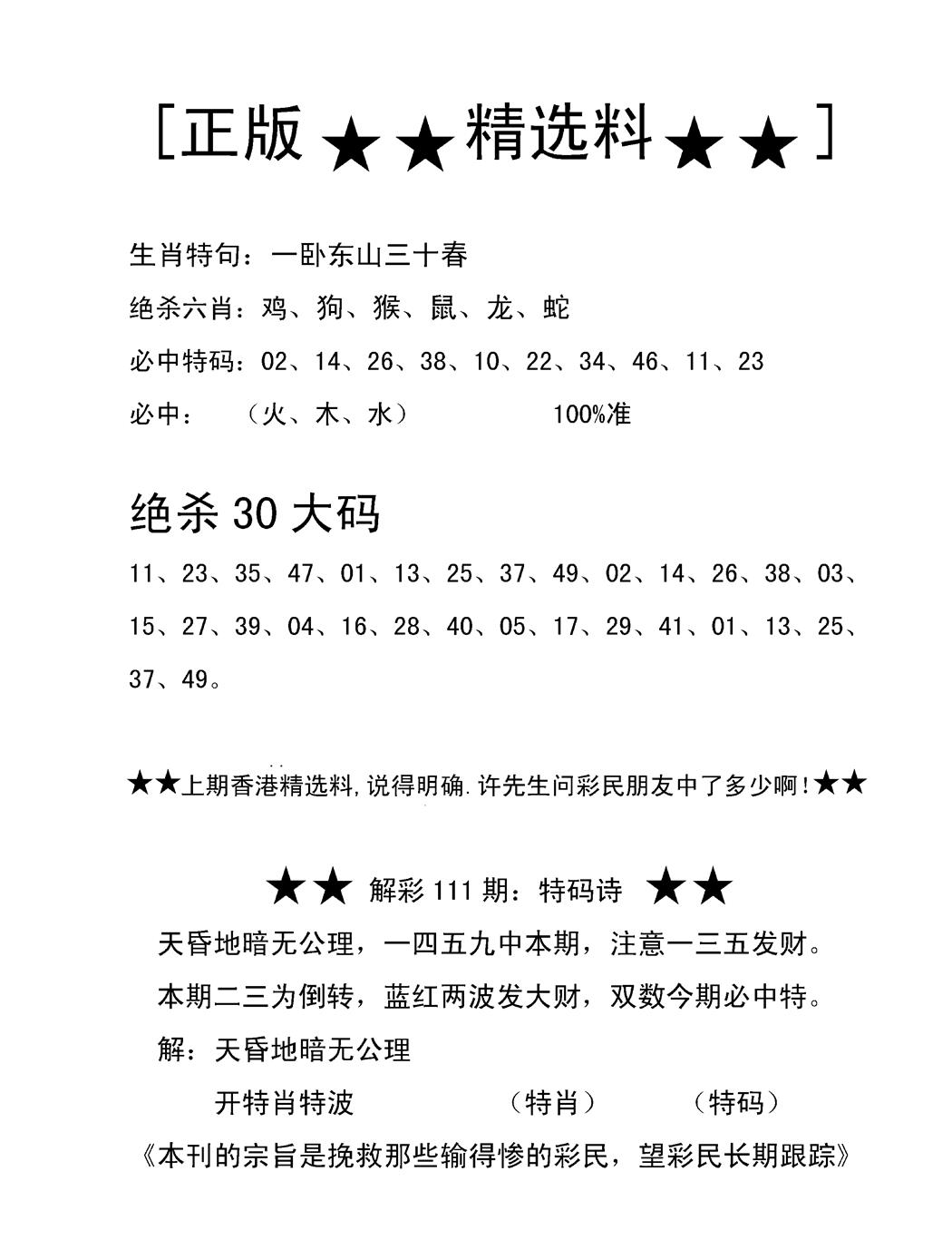 六合彩112期香港精选料B(新图)(黑白)