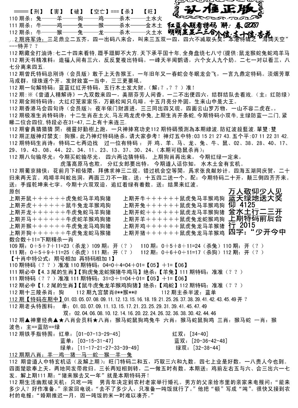 六合彩112期长沙精选料B(新)(黑白)