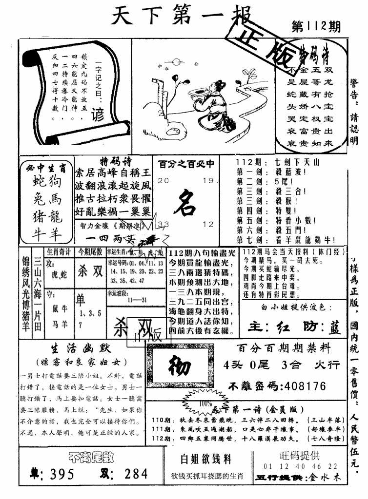 六合彩112期天下第一报(黑白)