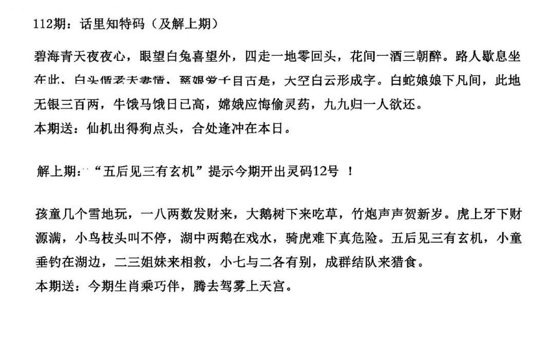 六合彩112期话里知特码(黑白)