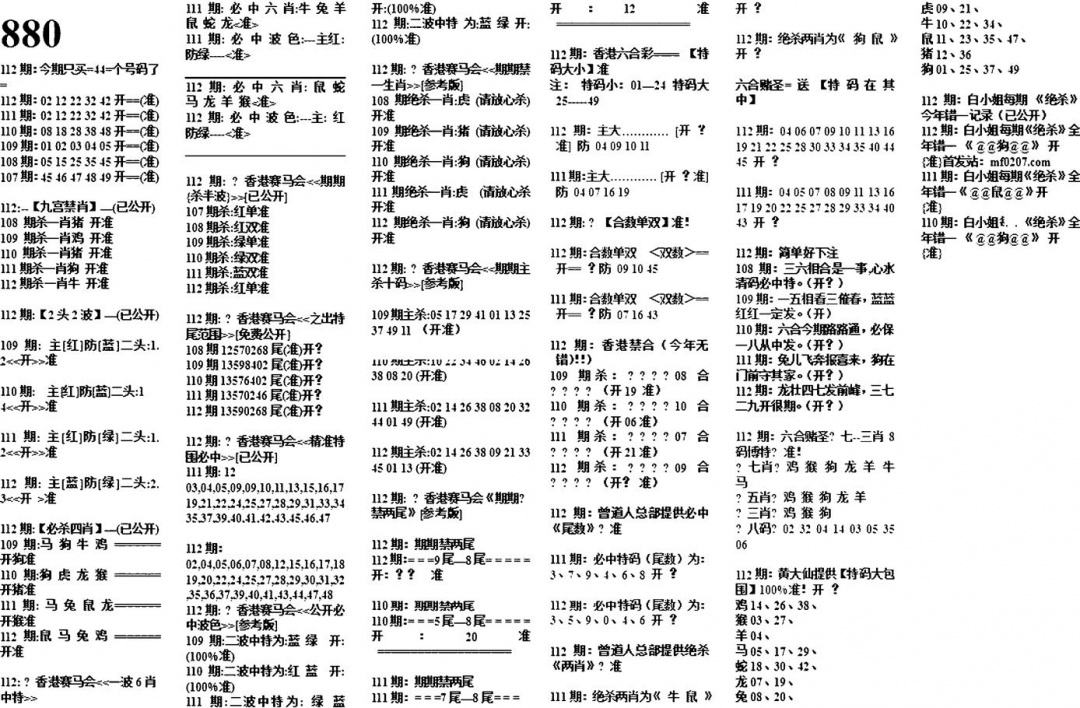 六合彩112期880特码版(黑白)