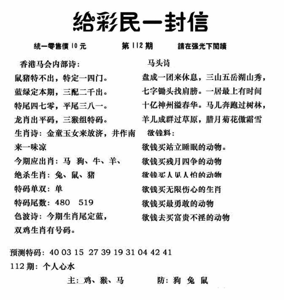 六合彩112期给彩民一封信(新图)(黑白)