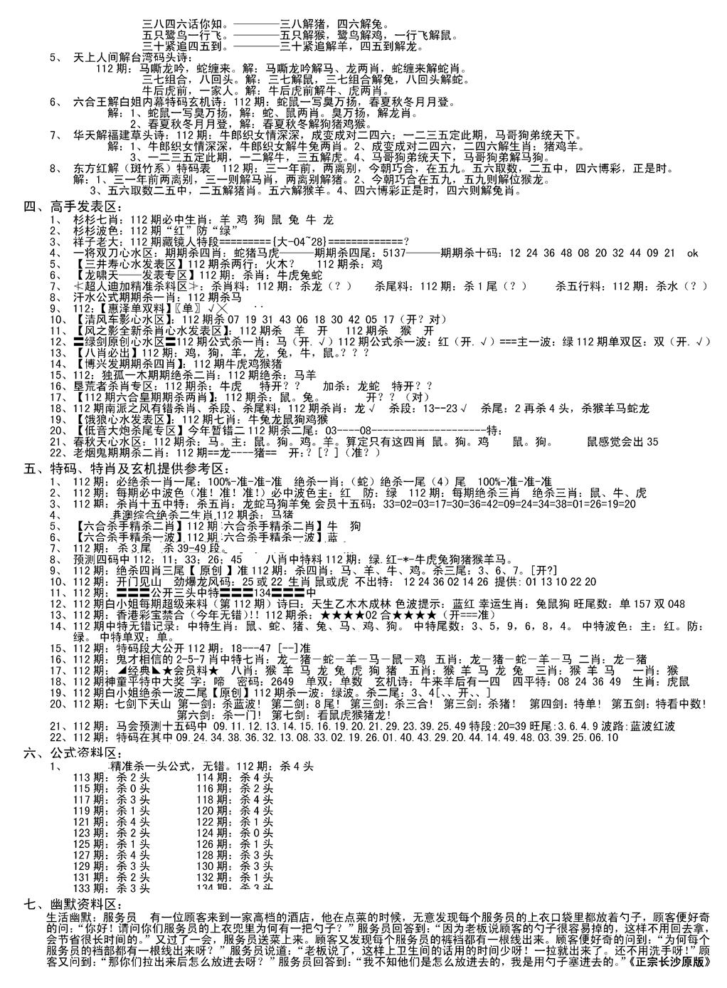 六合彩112期老版长沙精选B(新)(黑白)