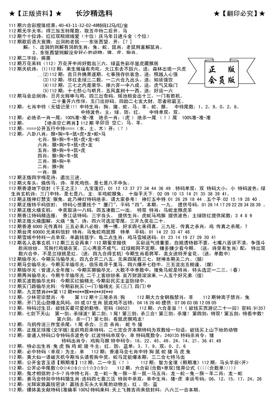 六合彩112期会员版长沙A(新)(黑白)