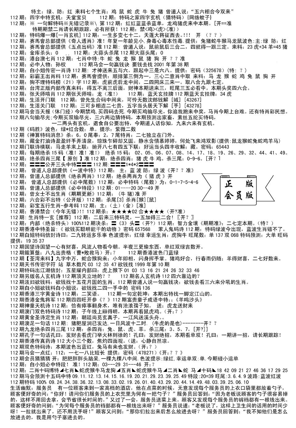 六合彩112期会员版长沙B(新)(黑白)