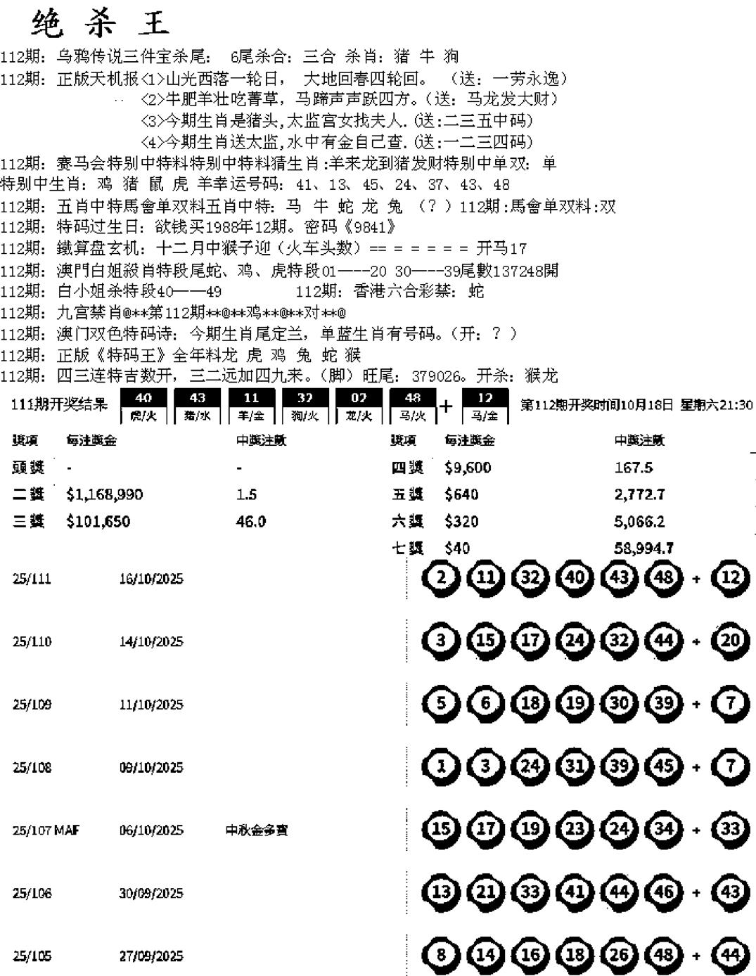 六合彩112期蓝天报B(黑白)