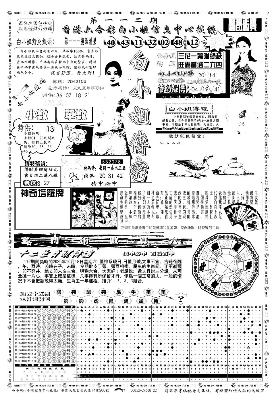六合彩112期新版白小姐祺袍A(黑白)