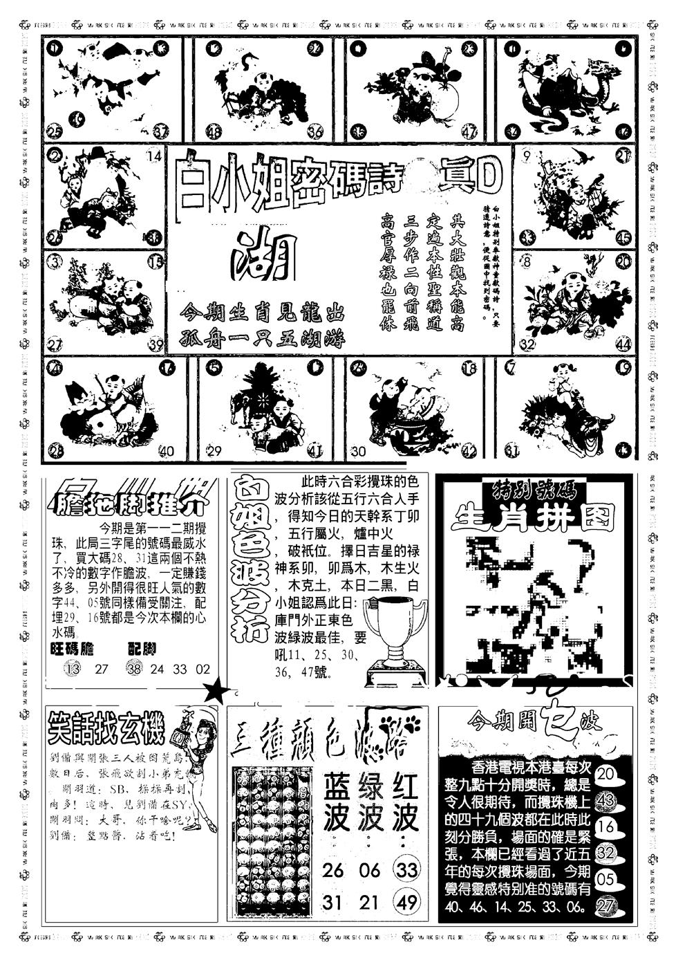 六合彩112期新版白小姐祺袍B(黑白)