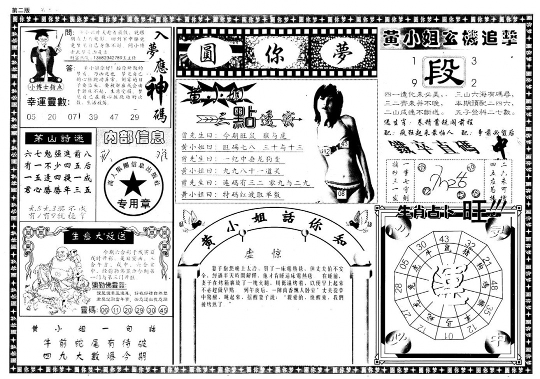 六合彩112期新版六合圆你梦B(黑白)