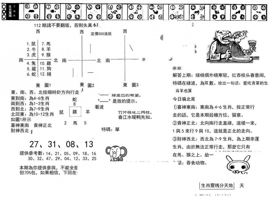 六合彩112期正版澳门足球报(黑白)