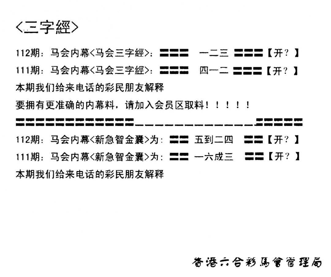 六合彩112期电脑版(早版)(黑白)