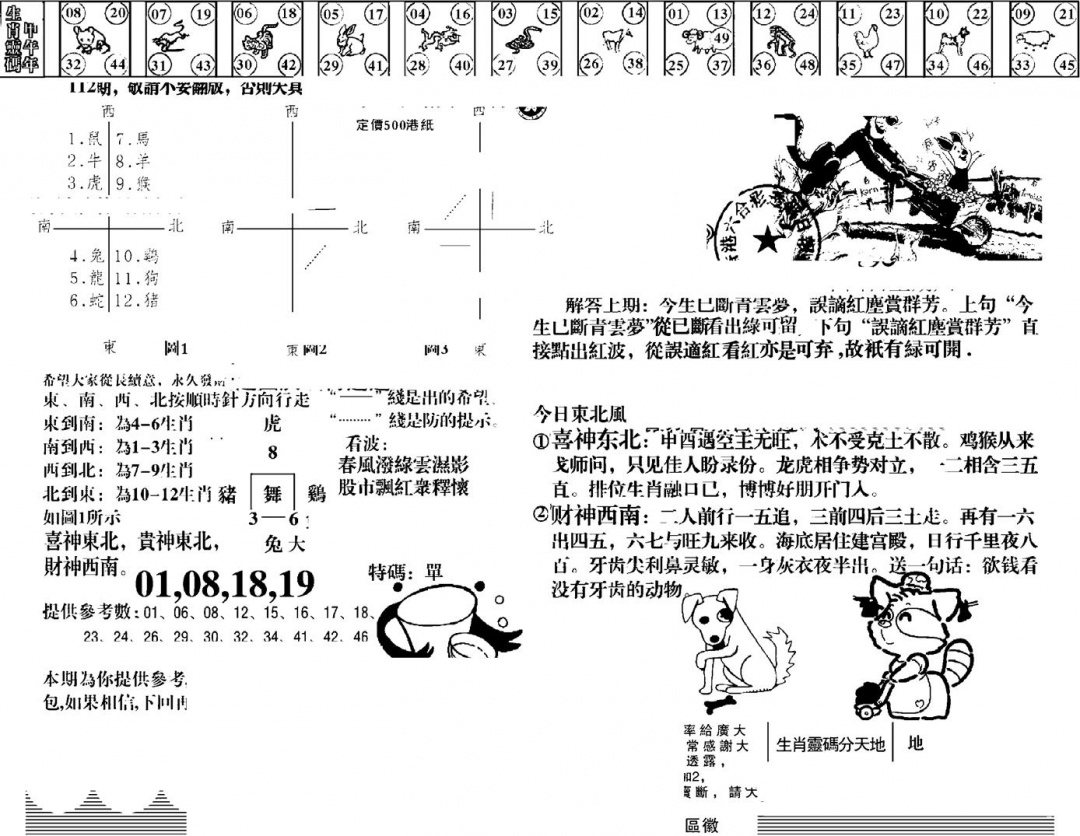 六合彩112期羊到成功(黑白)