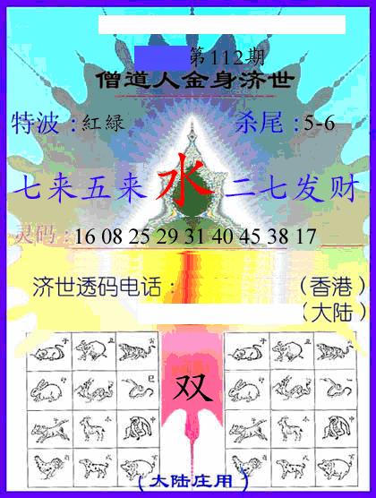 六合彩112期牛派金身济世(黑白)