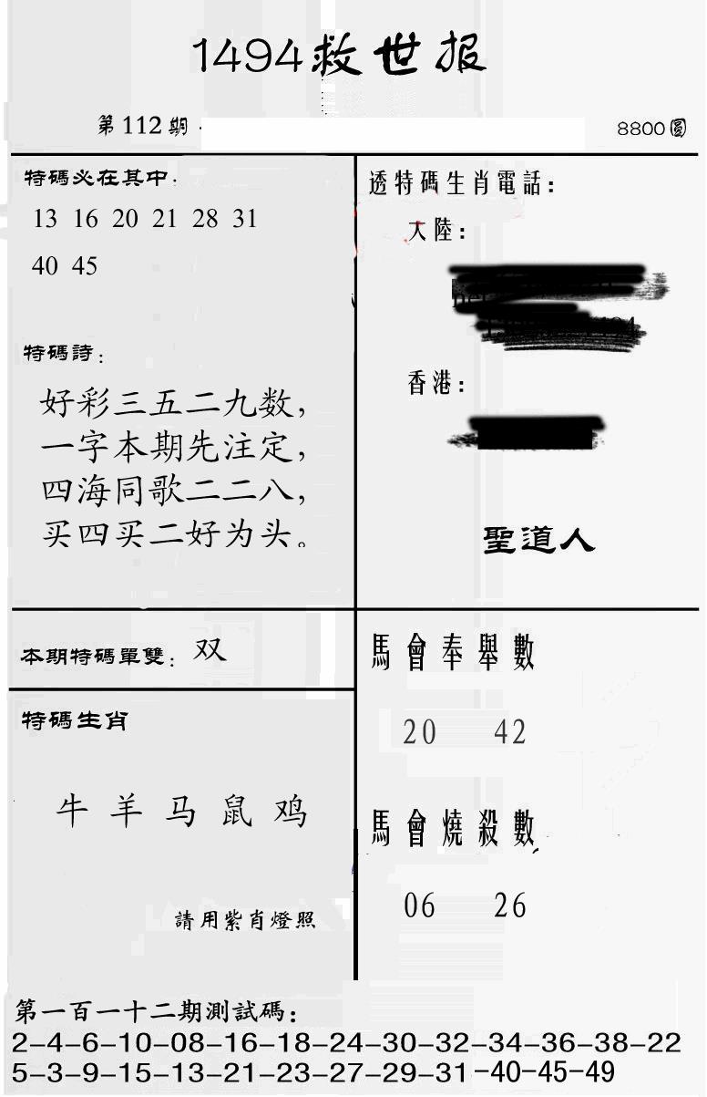 六合彩112期另1494(黑白)