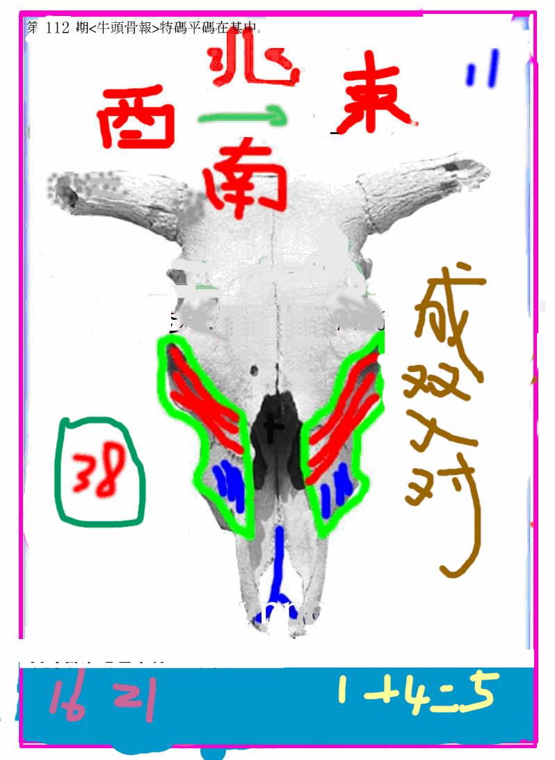 六合彩112期另牛头报(黑白)