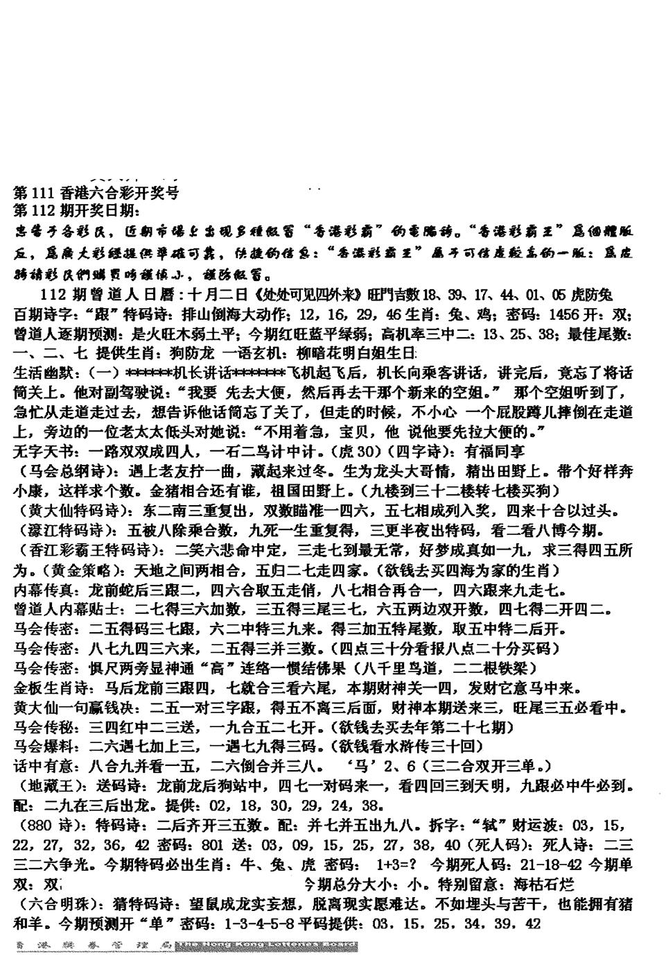 六合彩112期马会版综合A(黑白)