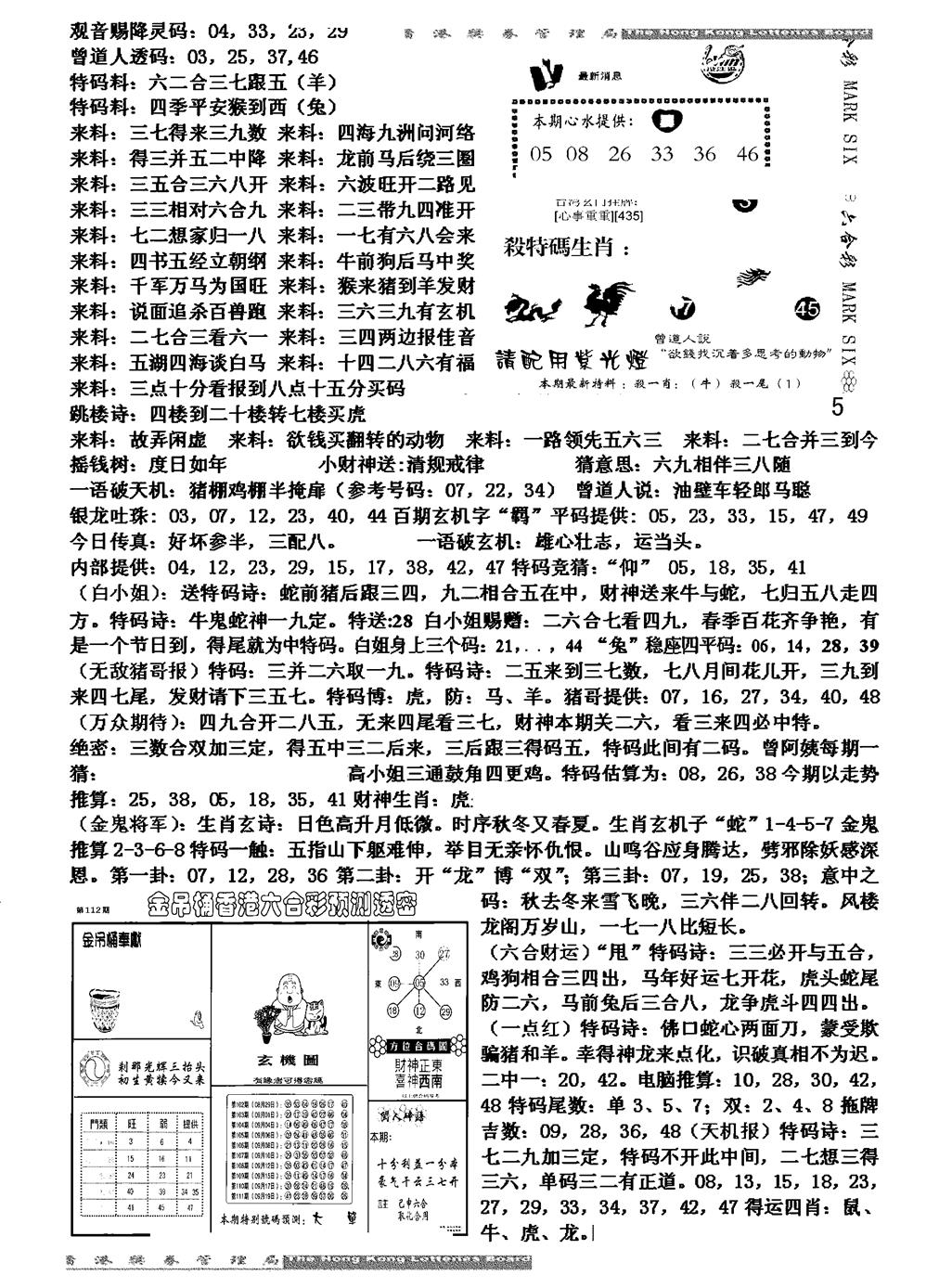 六合彩112期马会版综合B(黑白)