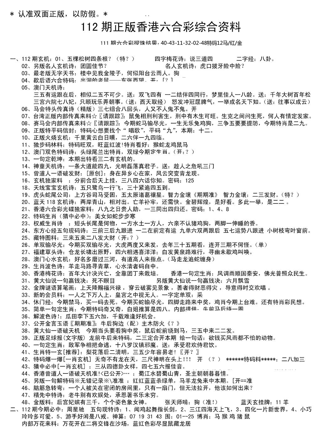 六合彩112期湖南综合资料A(新图)(黑白)