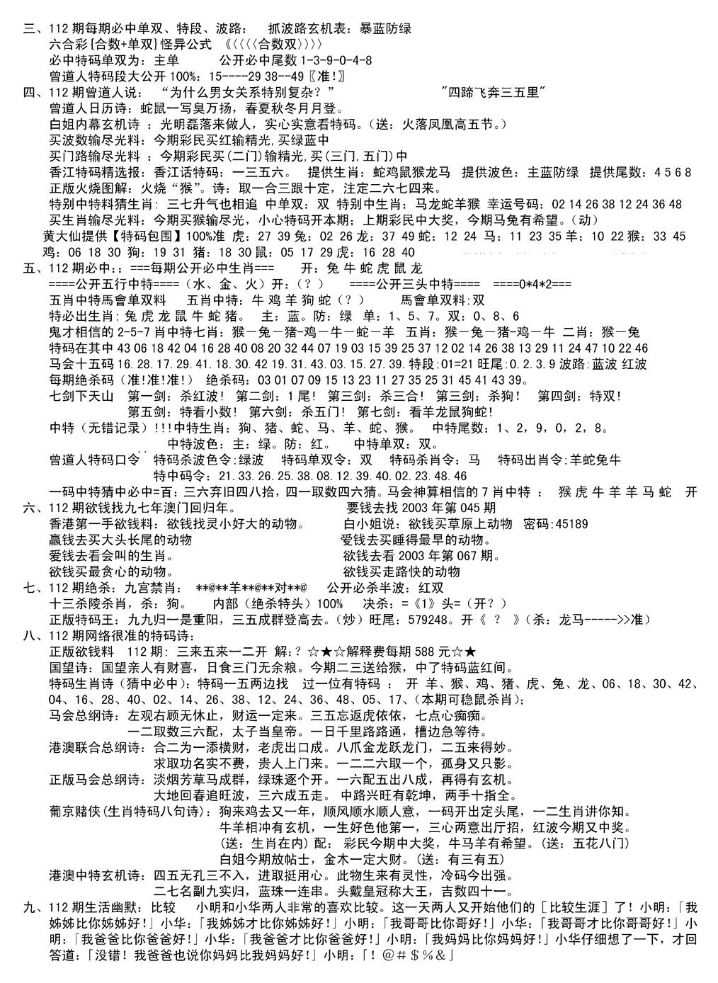 六合彩112期湖南综合资料B(新图)(黑白)