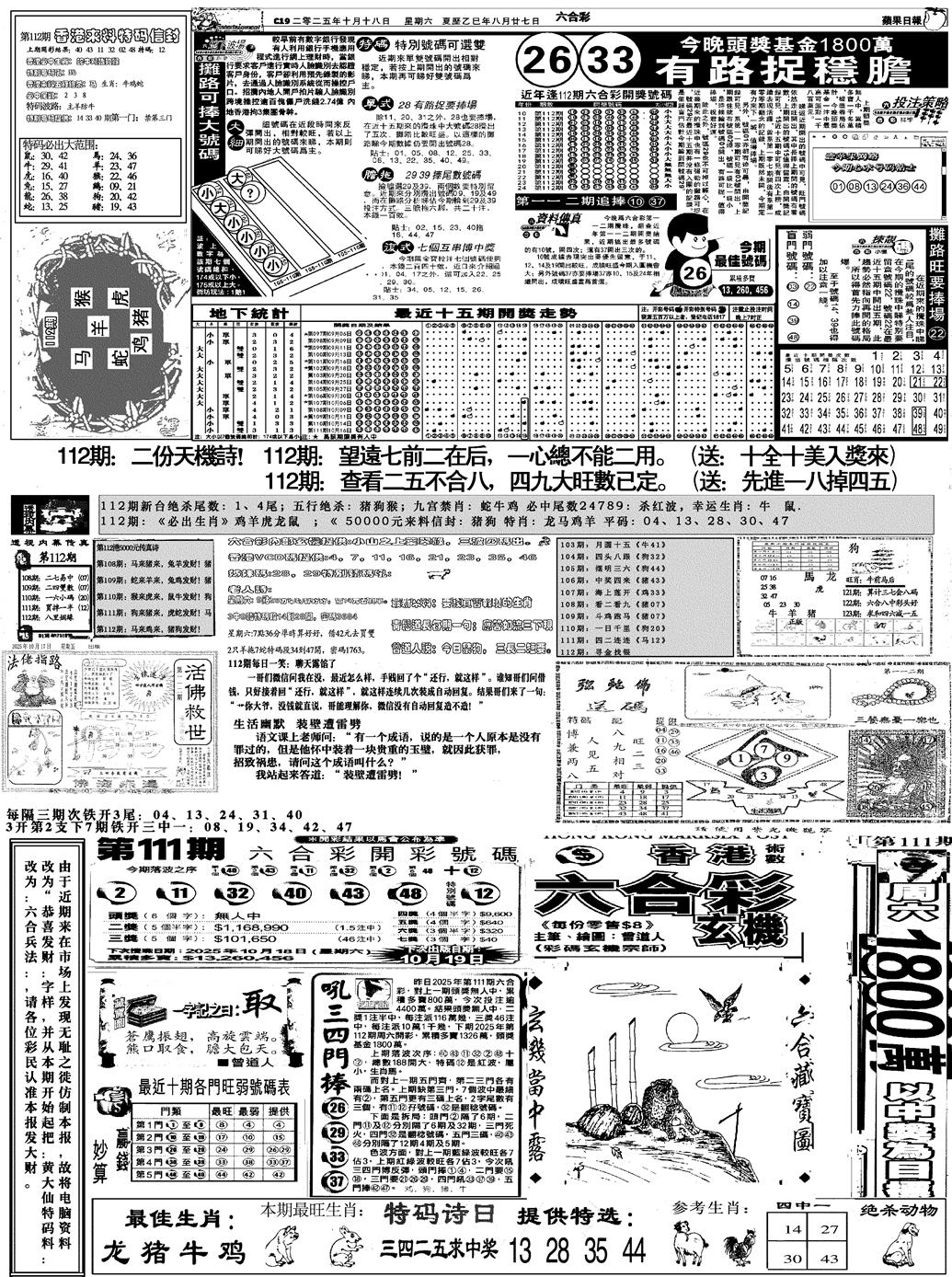 六合彩112期恭喜发财(黑白)
