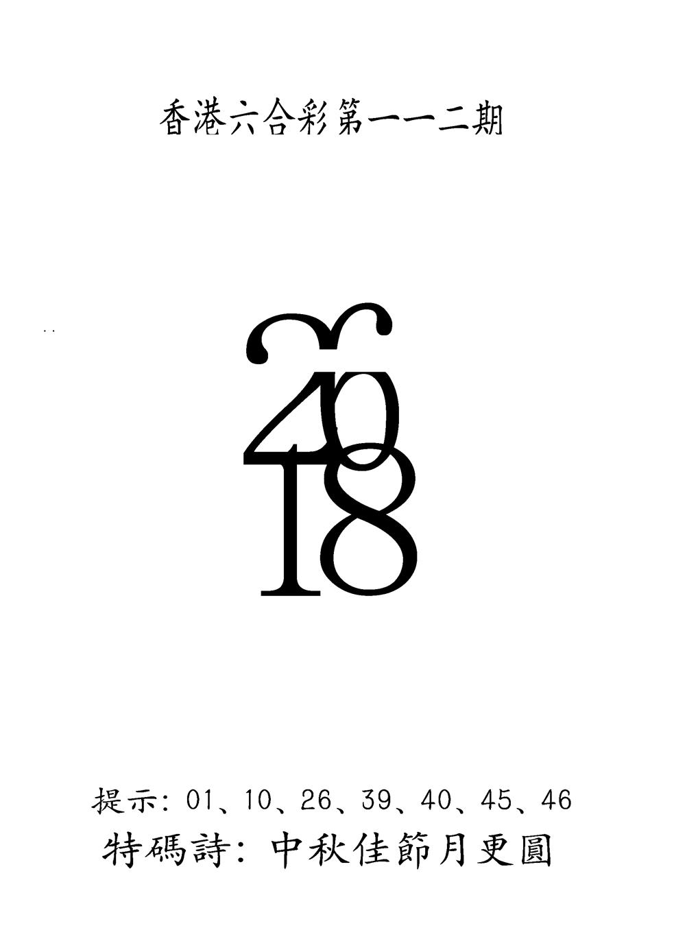 六合彩112期另澳门三合王B(黑白)
