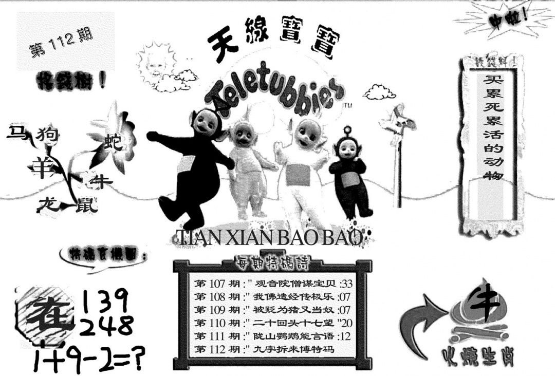 六合彩112期天线宝宝(黑白)(黑白)