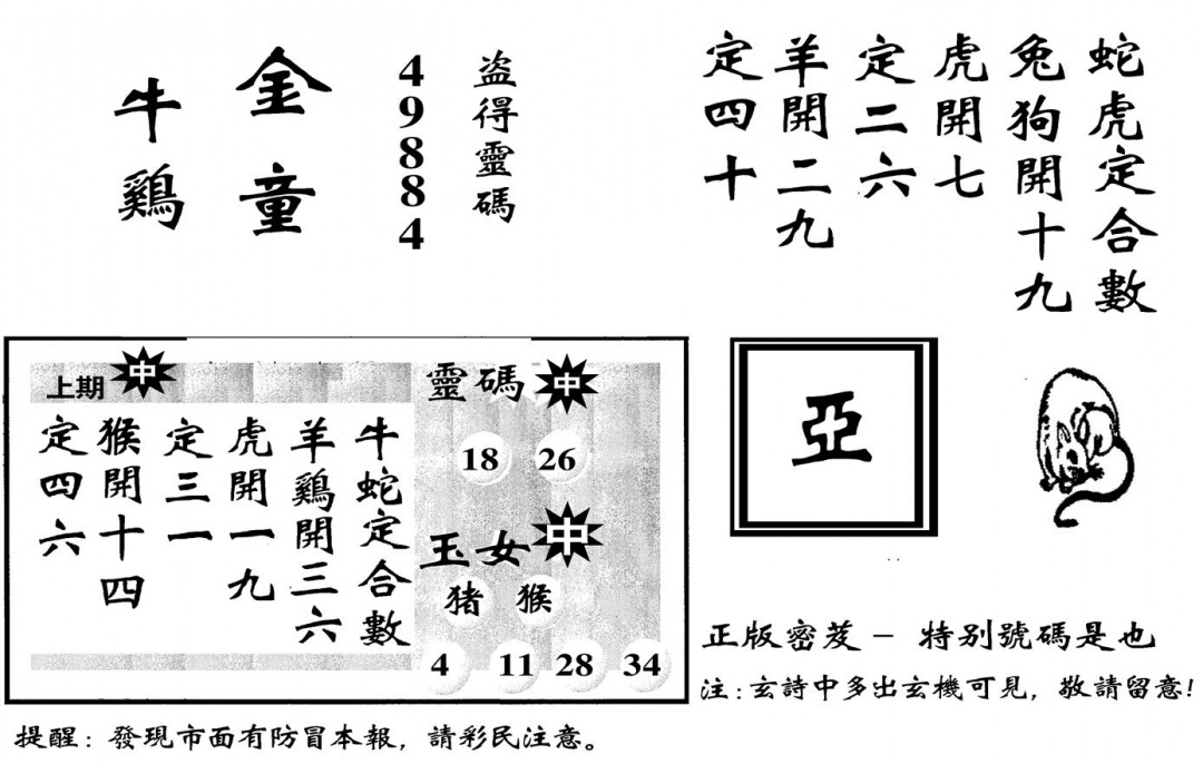 六合彩112期城市都鼠王(黑白)