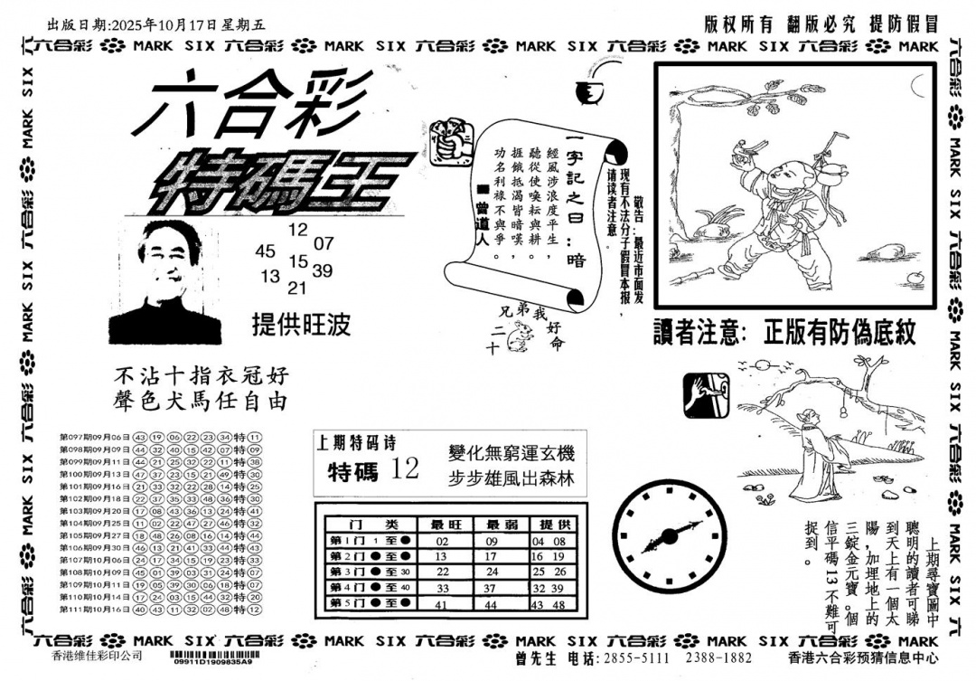 六合彩112期新特码王(黑白)