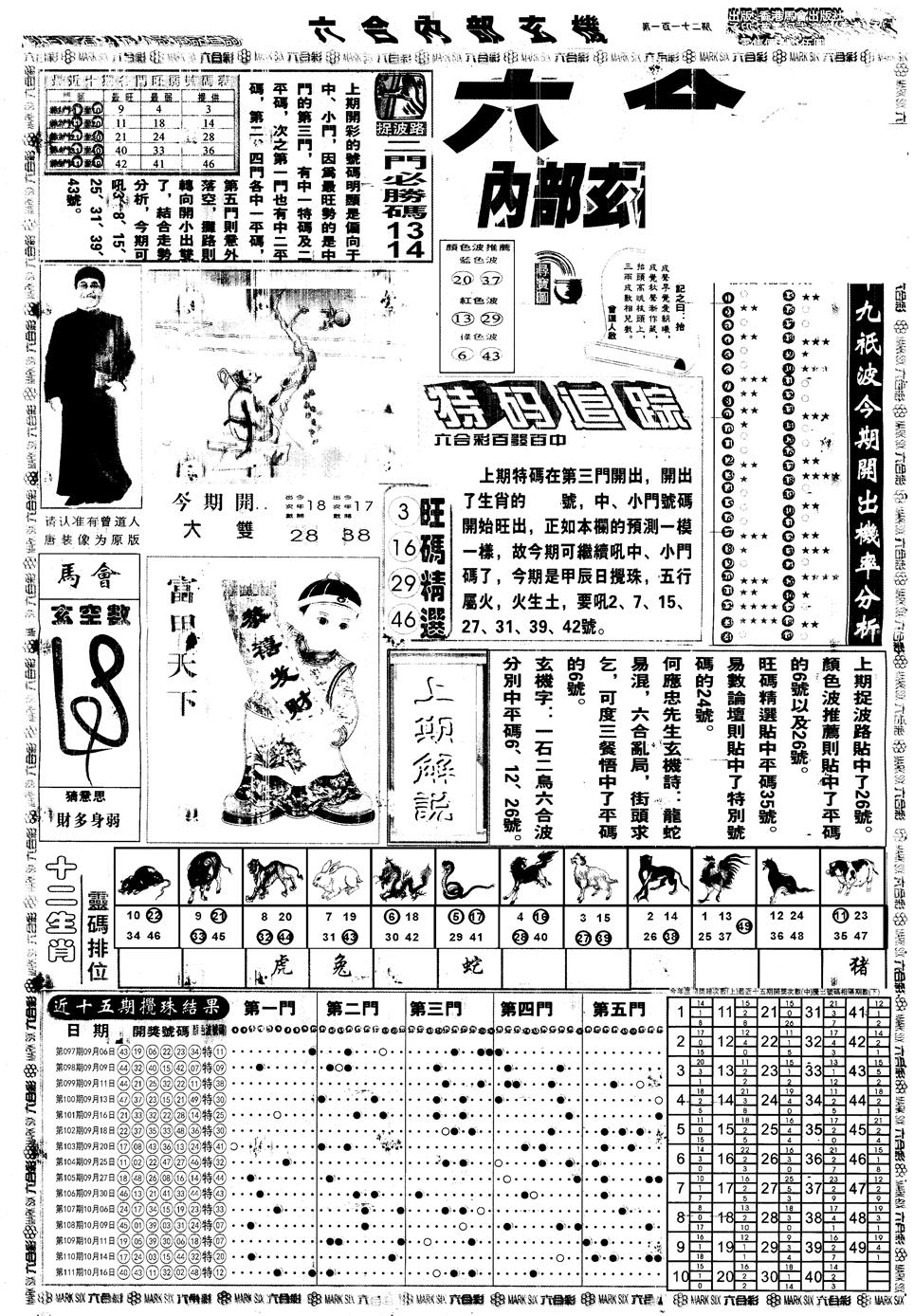 六合彩112期另版大内部A(黑白)