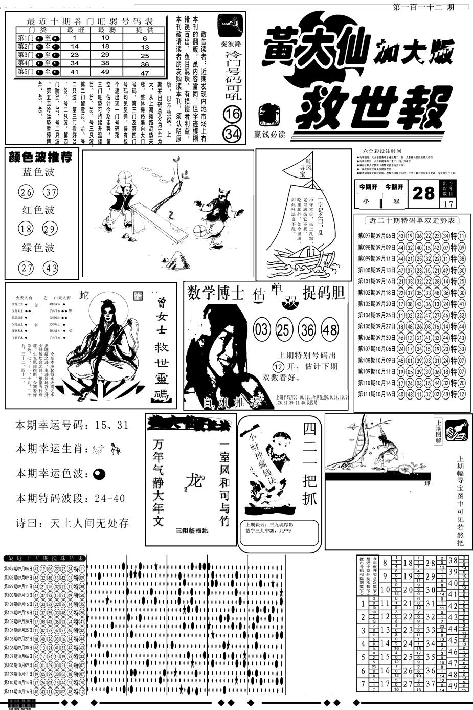 六合彩112期另版大救世A(黑白)