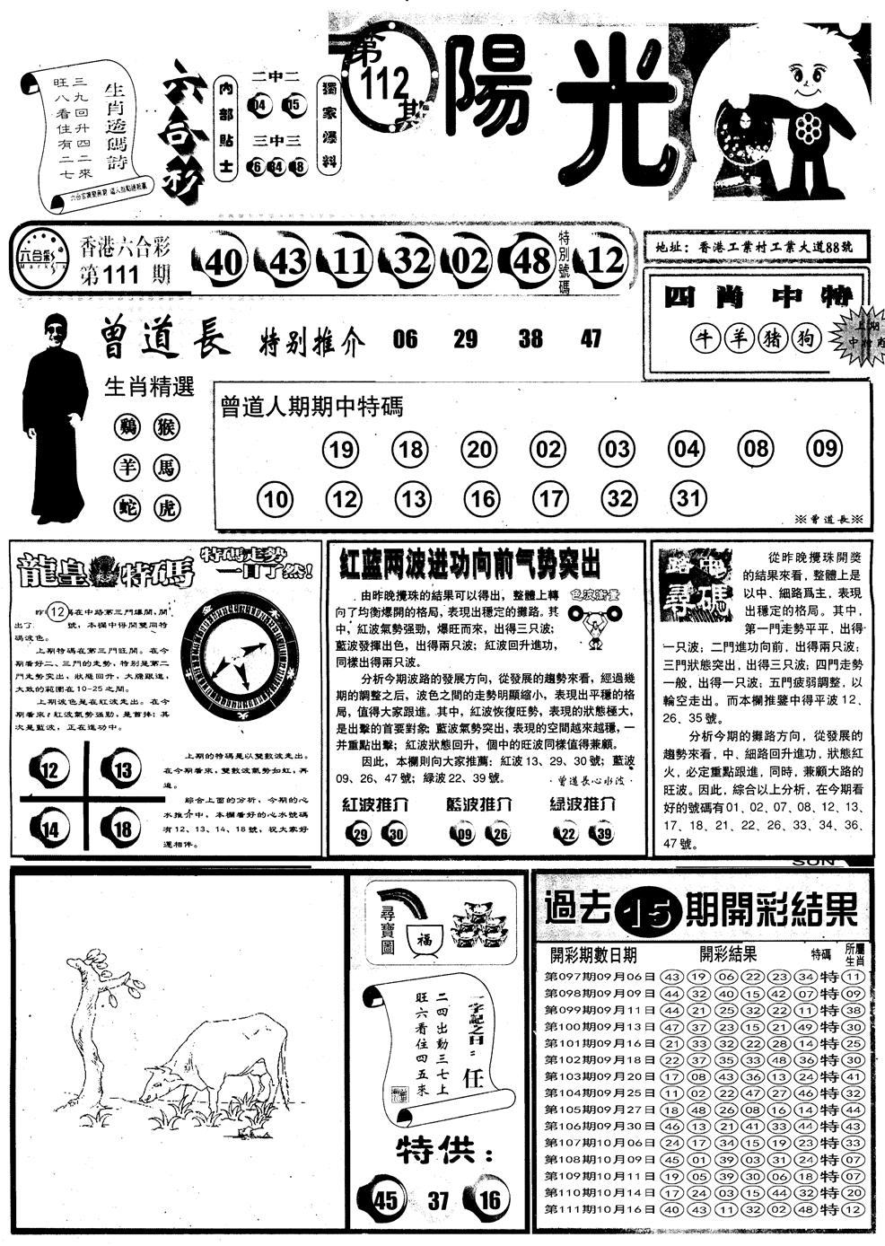 六合彩112期另版阳光A(黑白)
