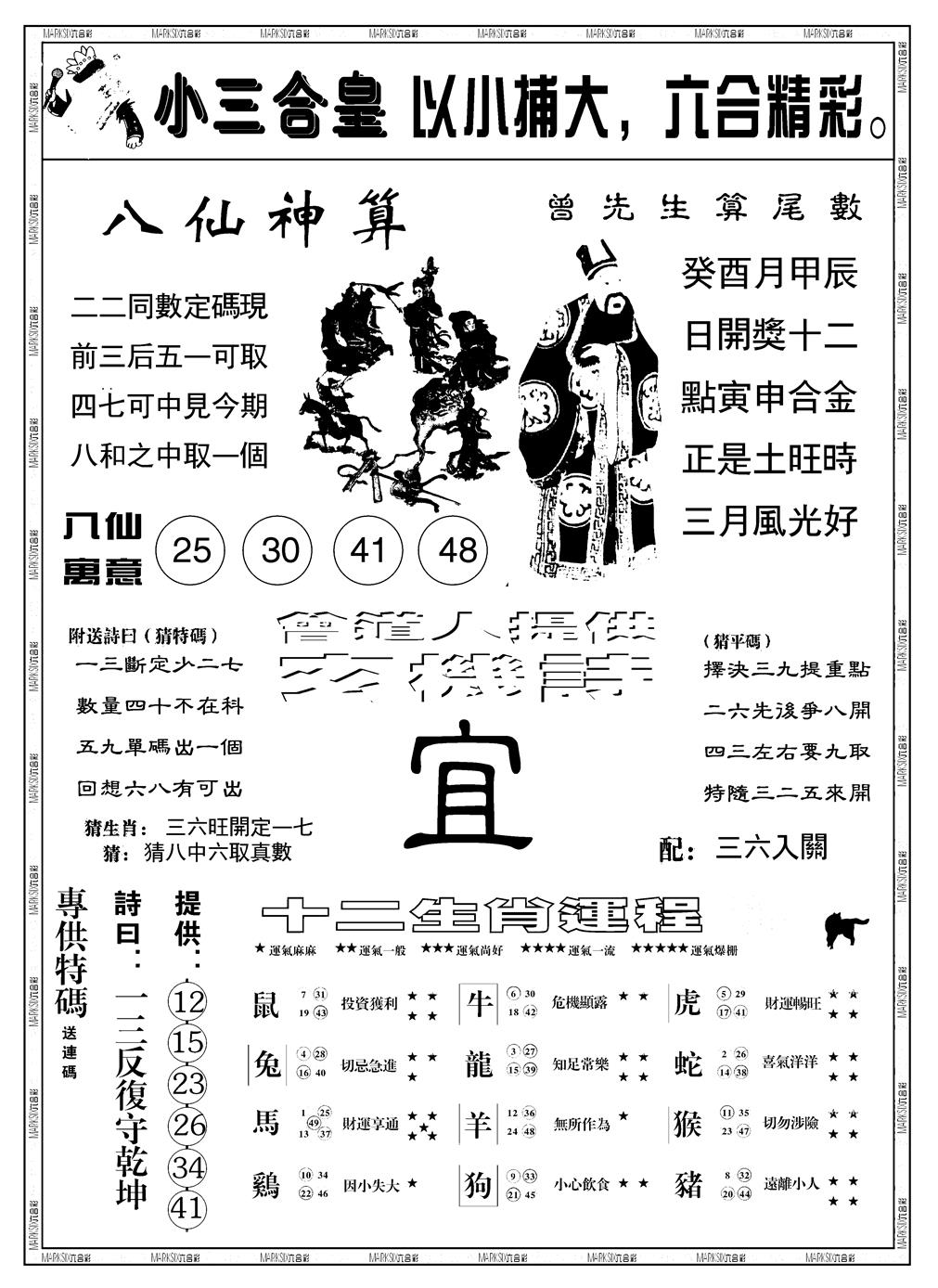 六合彩112期另版小三合皇B(黑白)