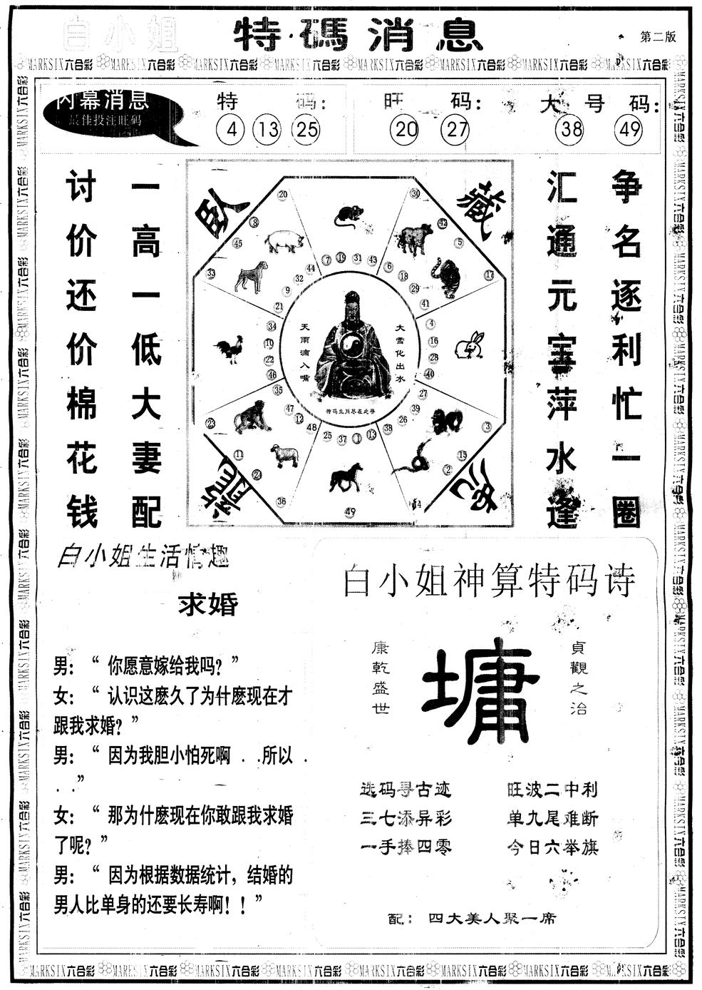 六合彩112期另版白姐特码消息B(黑白)
