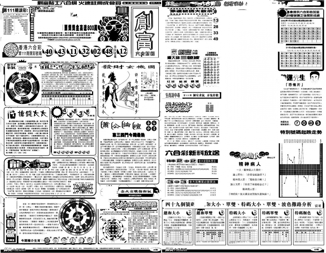 六合彩112期另版创富A(黑白)