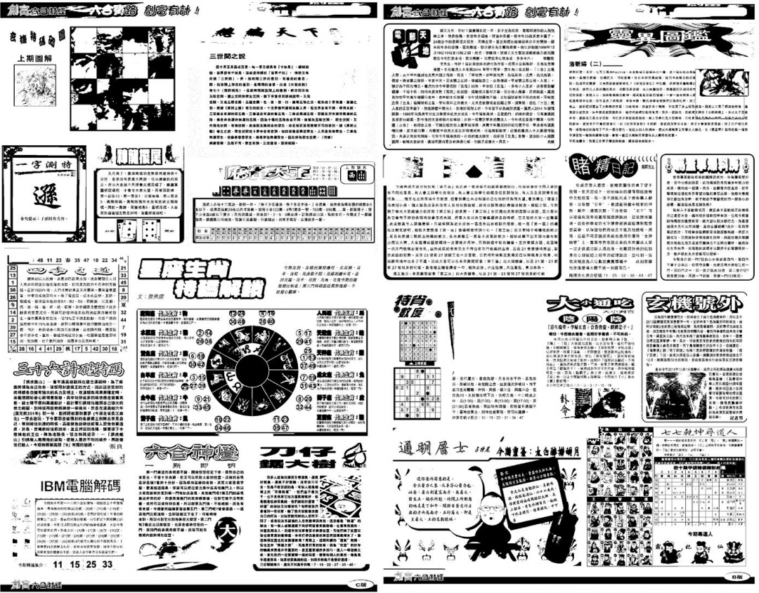 六合彩112期另版创富B(黑白)