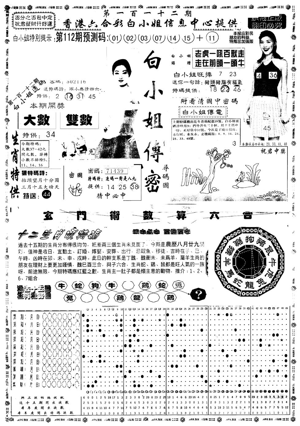 六合彩112期另版白小姐祺袍A(黑白)