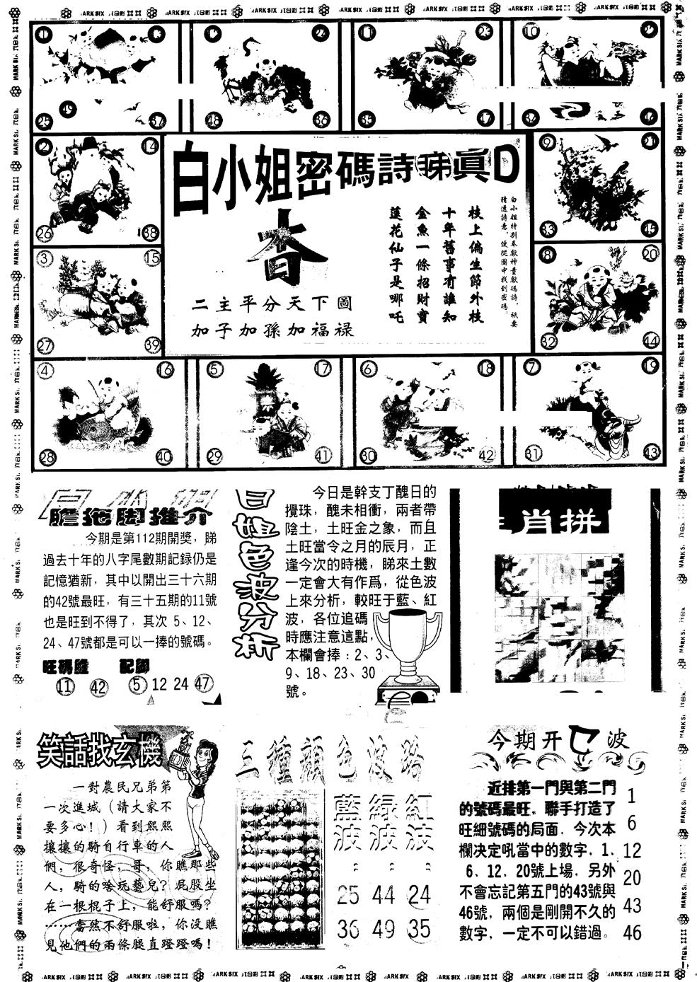 六合彩112期另版白小姐祺袍B(黑白)