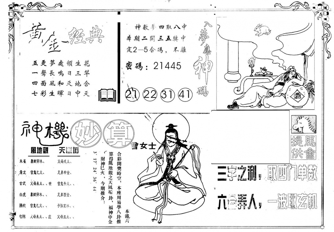 六合彩112期另版老曾女士B(黑白)