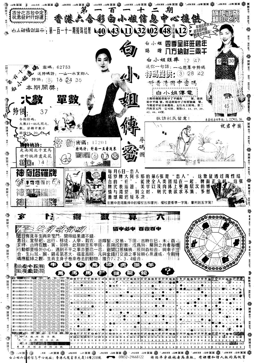 六合彩112期另版白姐旗袍A(黑白)