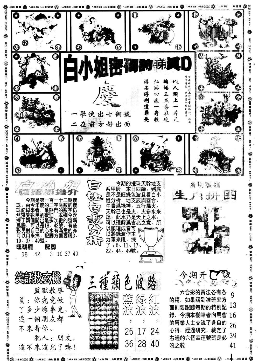 六合彩112期另版白姐旗袍B(黑白)