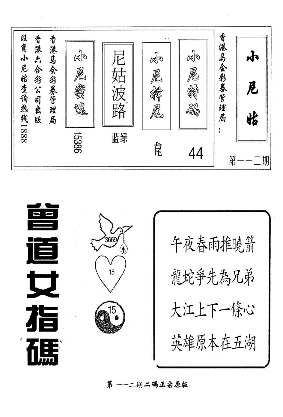 六合彩112期曾女士指码(黑白)