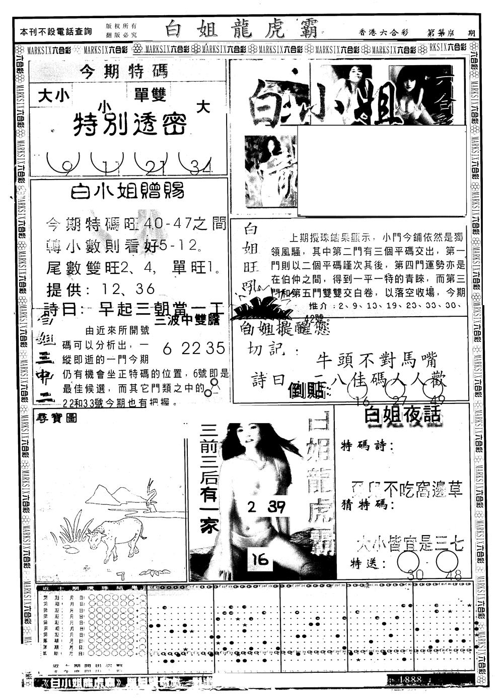 六合彩112期另版白小姐龙虎斗A(黑白)
