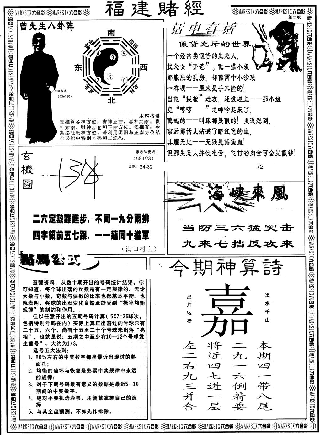 六合彩112期另版福建赌经B(黑白)