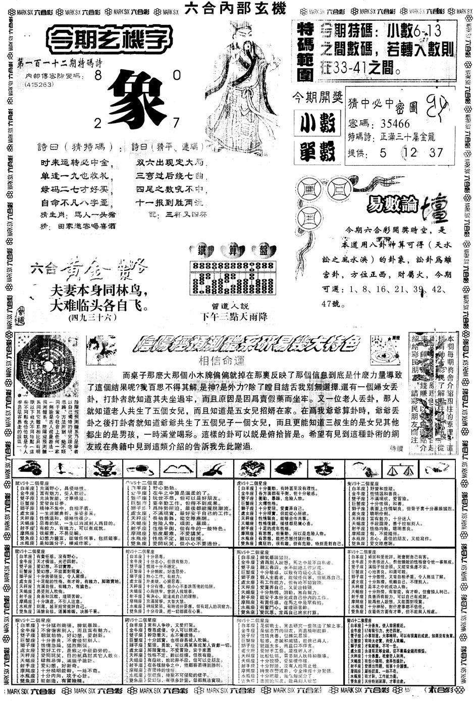 六合彩112期另内部玄机B(黑白)