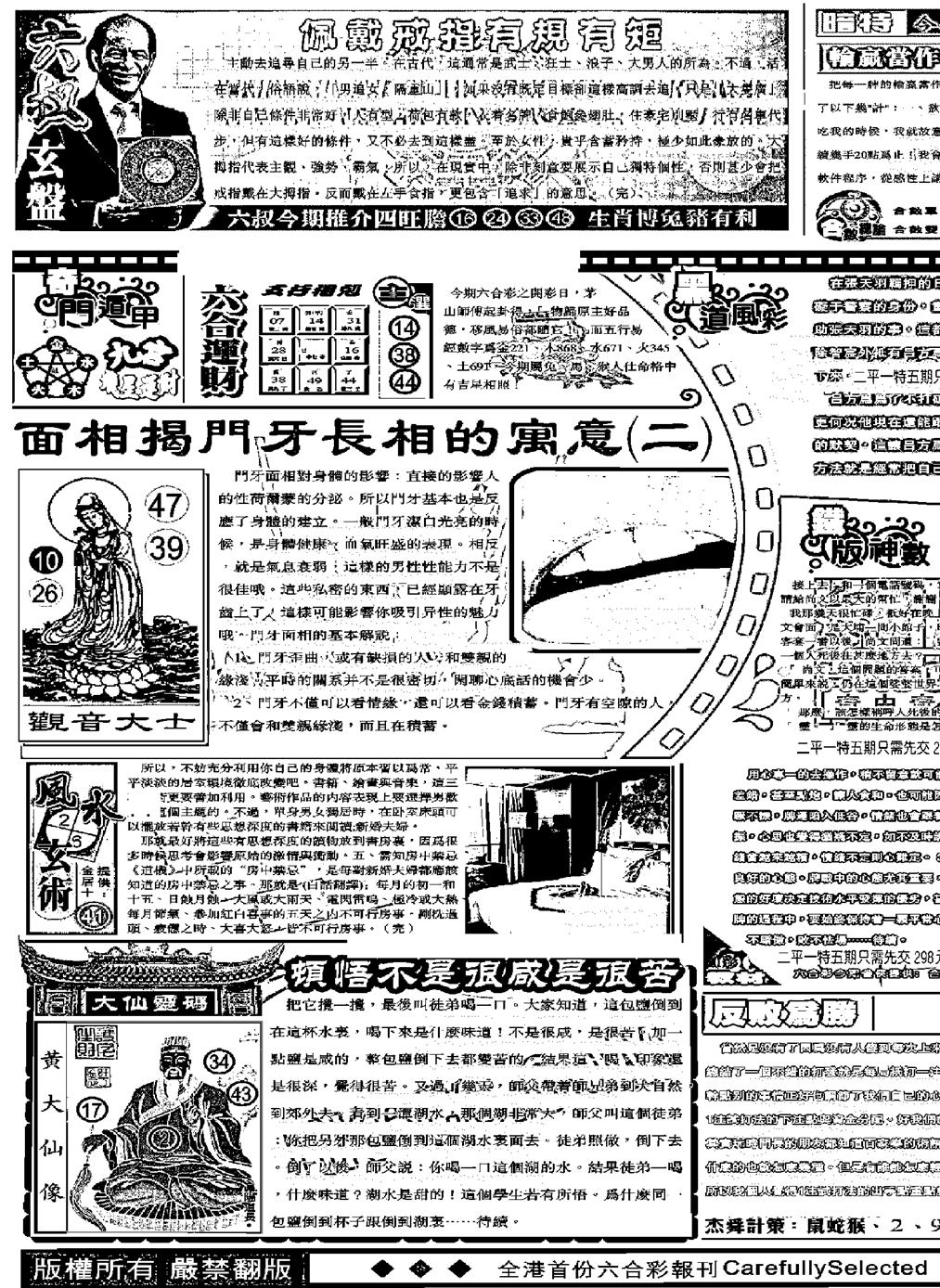 六合彩112期另版精选A(黑白)
