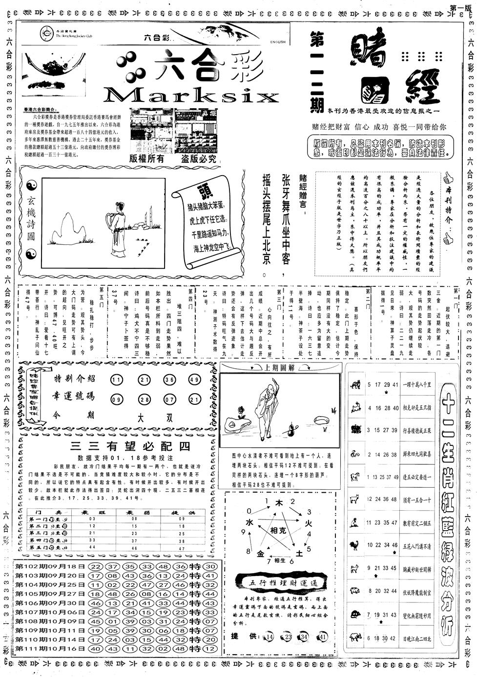 六合彩112期另赌经A(黑白)
