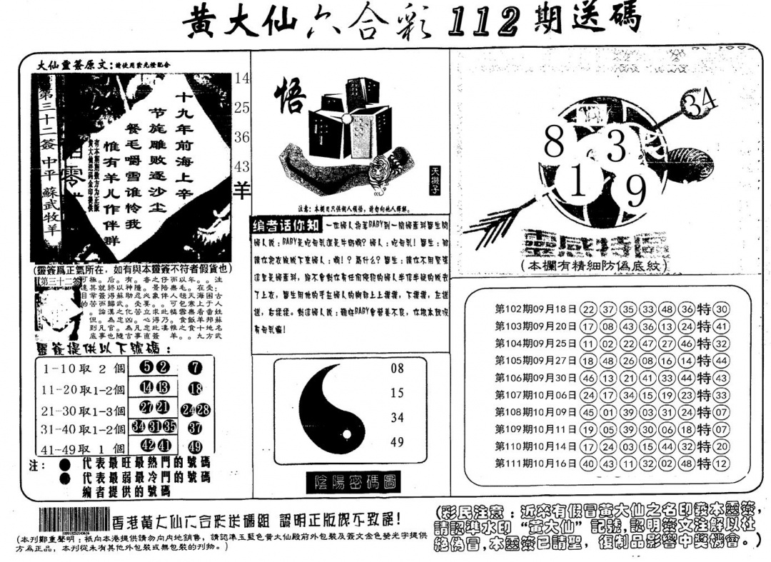 六合彩112期另版射箭图(黑白)