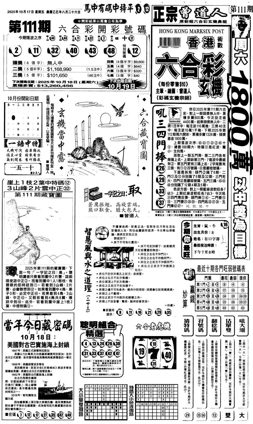 六合彩112期新报跑狗1(黑白)